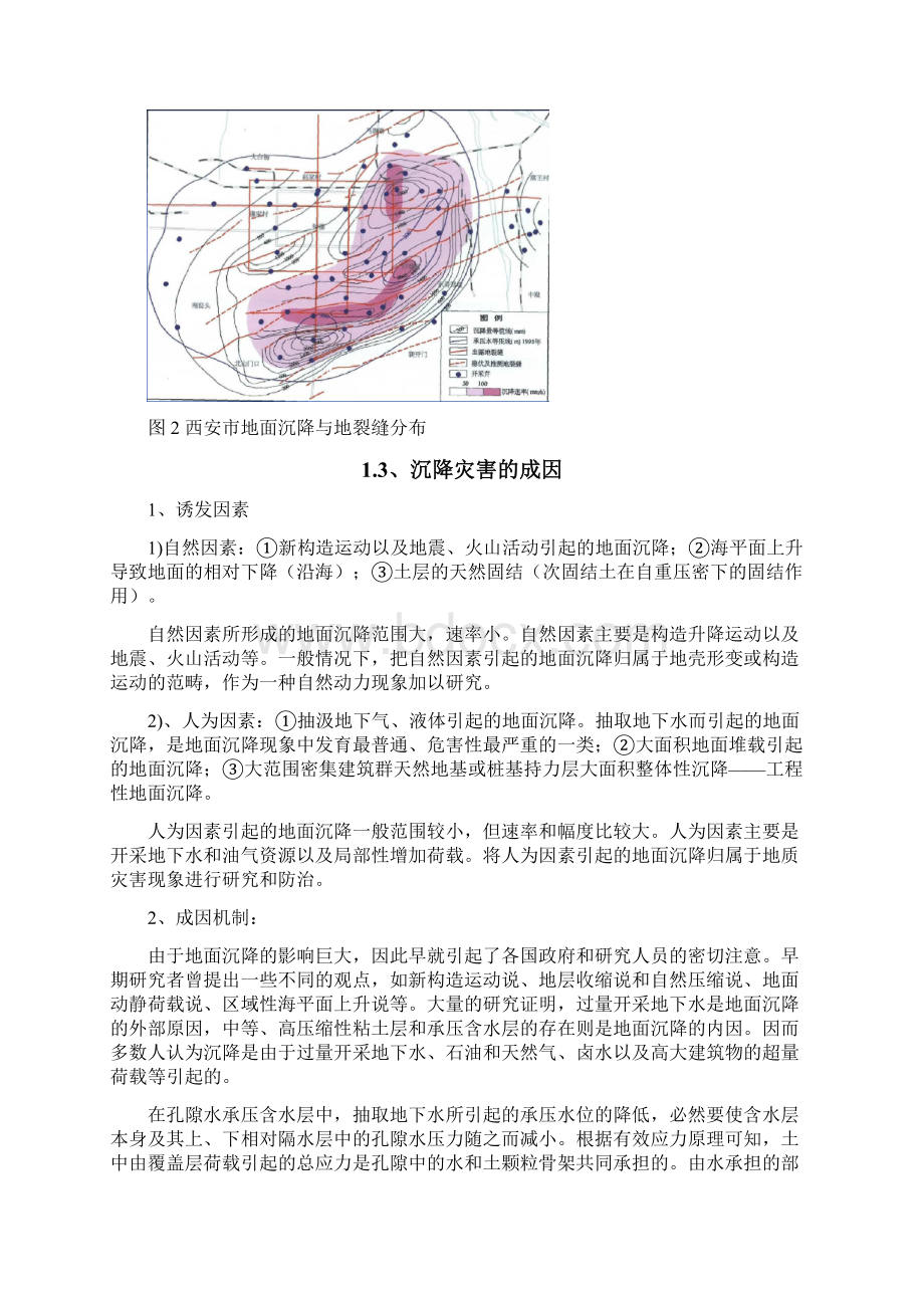 地面沉降问题及其监测方法小结Word文档格式.docx_第3页