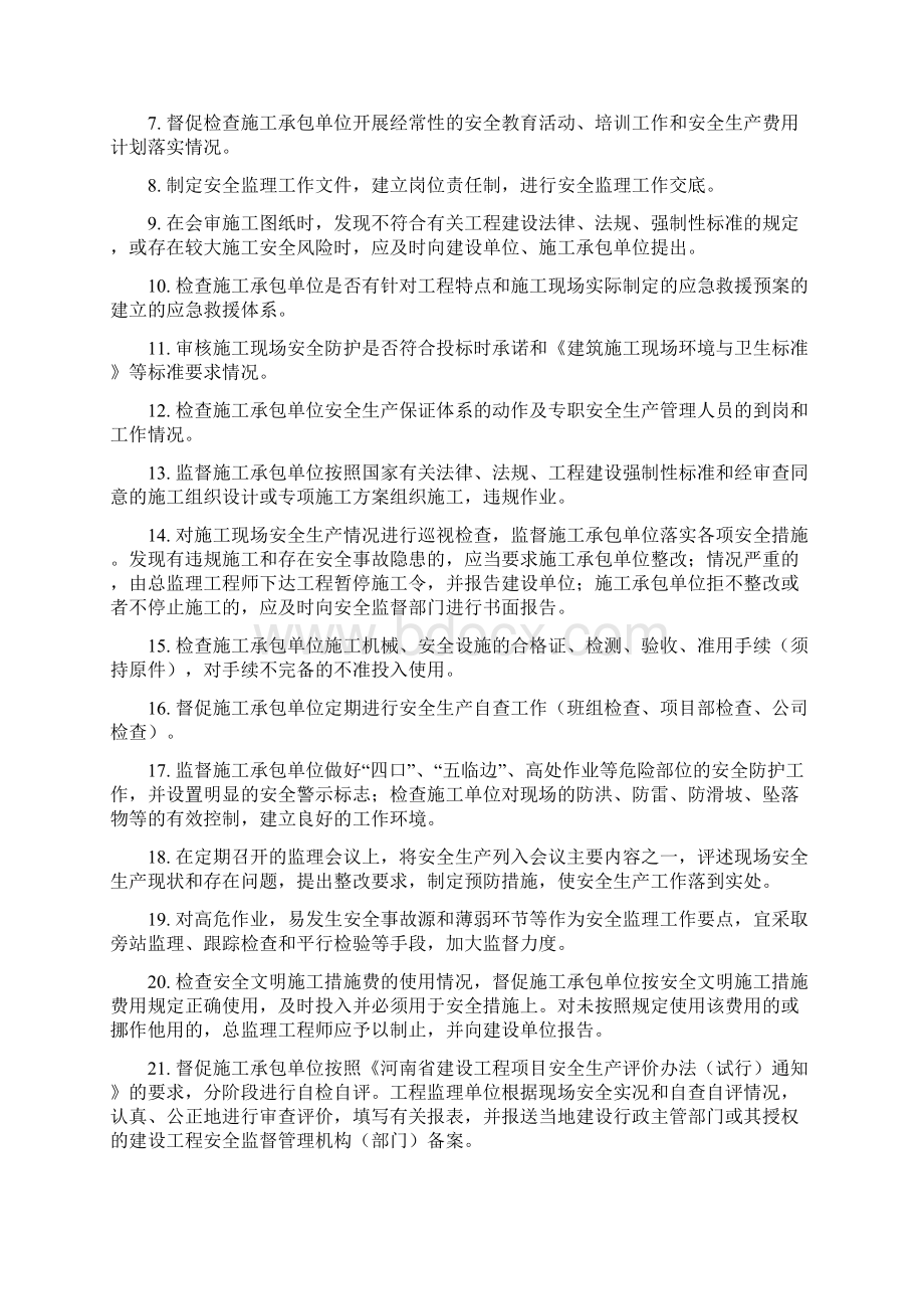 安全监理交底Word格式文档下载.docx_第2页