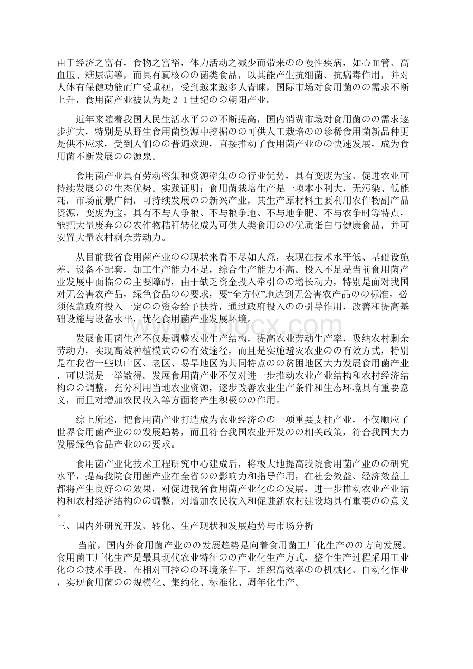 有机食用菌产业链建设项目可行研究报告.docx_第2页