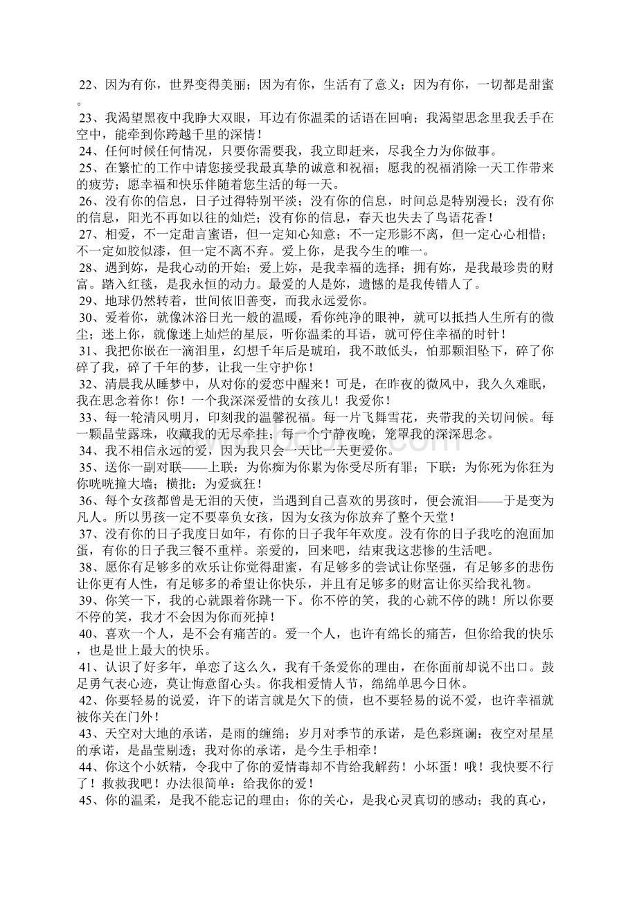 关于表白的句子大全.docx_第2页