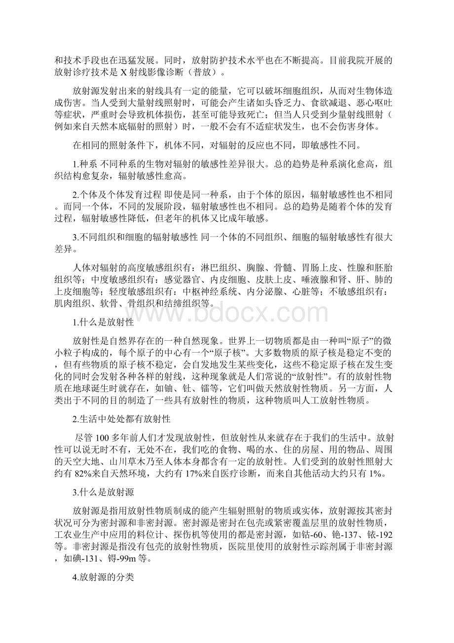 放射防护知识宣传栏.docx_第2页