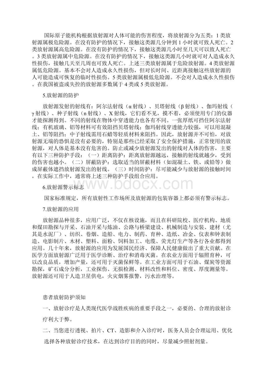 放射防护知识宣传栏.docx_第3页