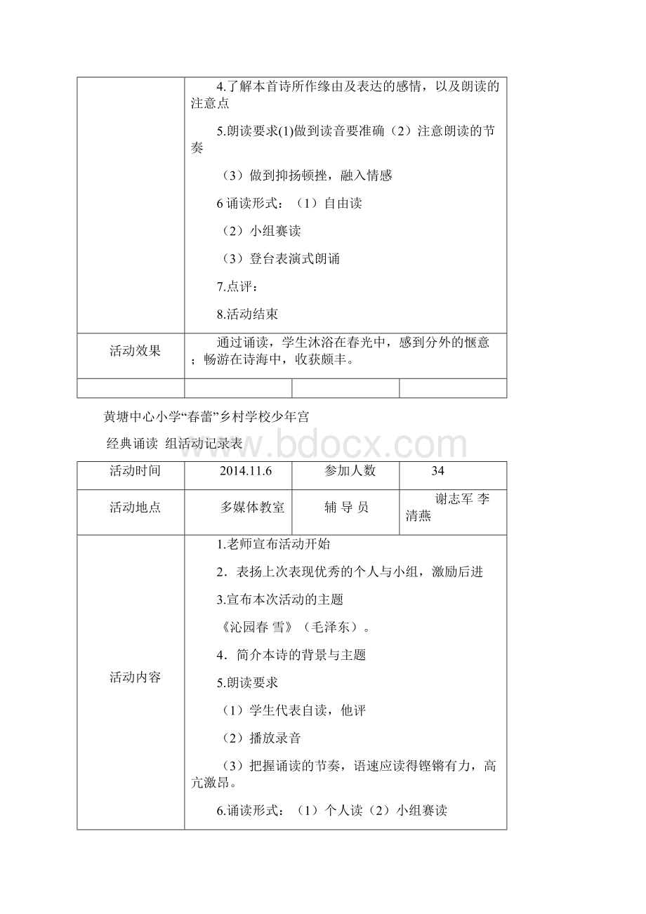 秋少年宫经典诵读活动记录表资料讲解.docx_第3页