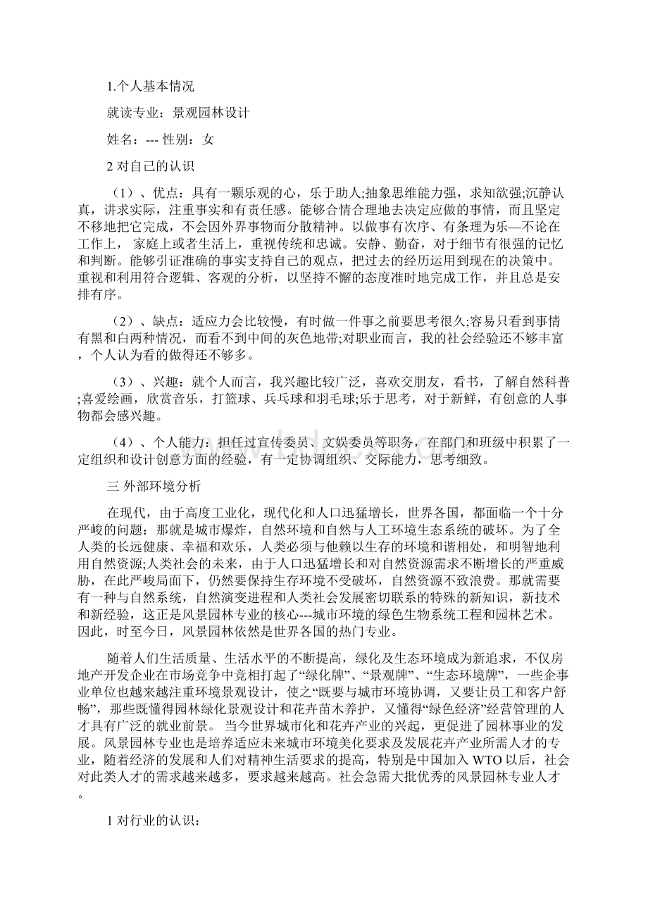 入职后个人职业规划范文参考3篇.docx_第2页