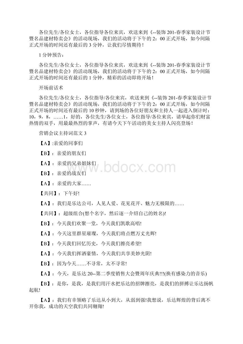 营销会议主持词范文五篇.docx_第2页