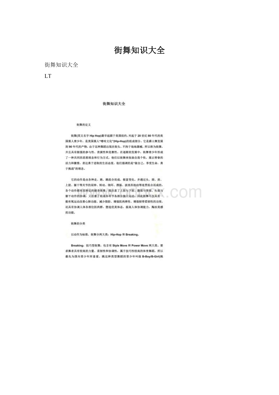 街舞知识大全Word文档格式.docx