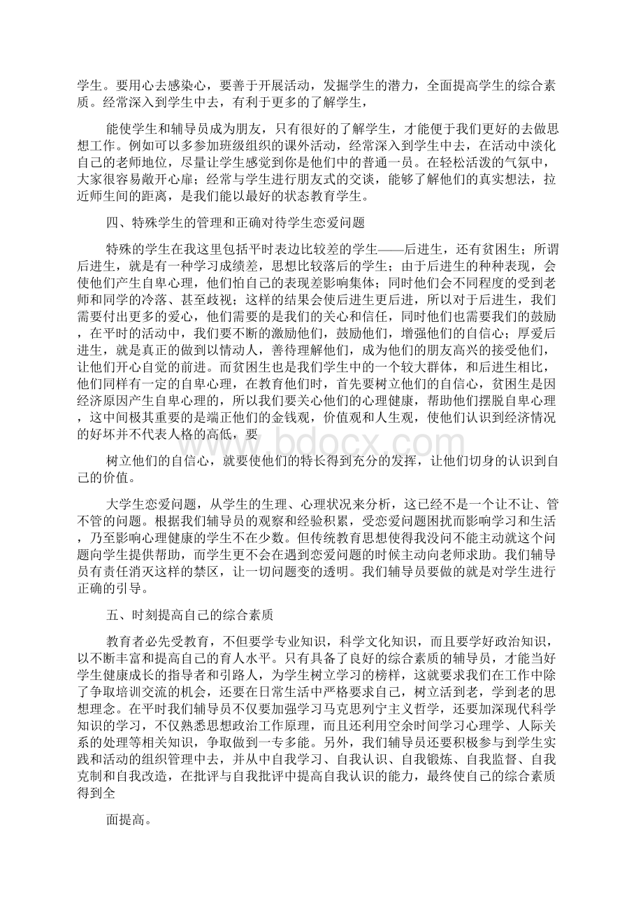 思想政治学习心得.docx_第2页