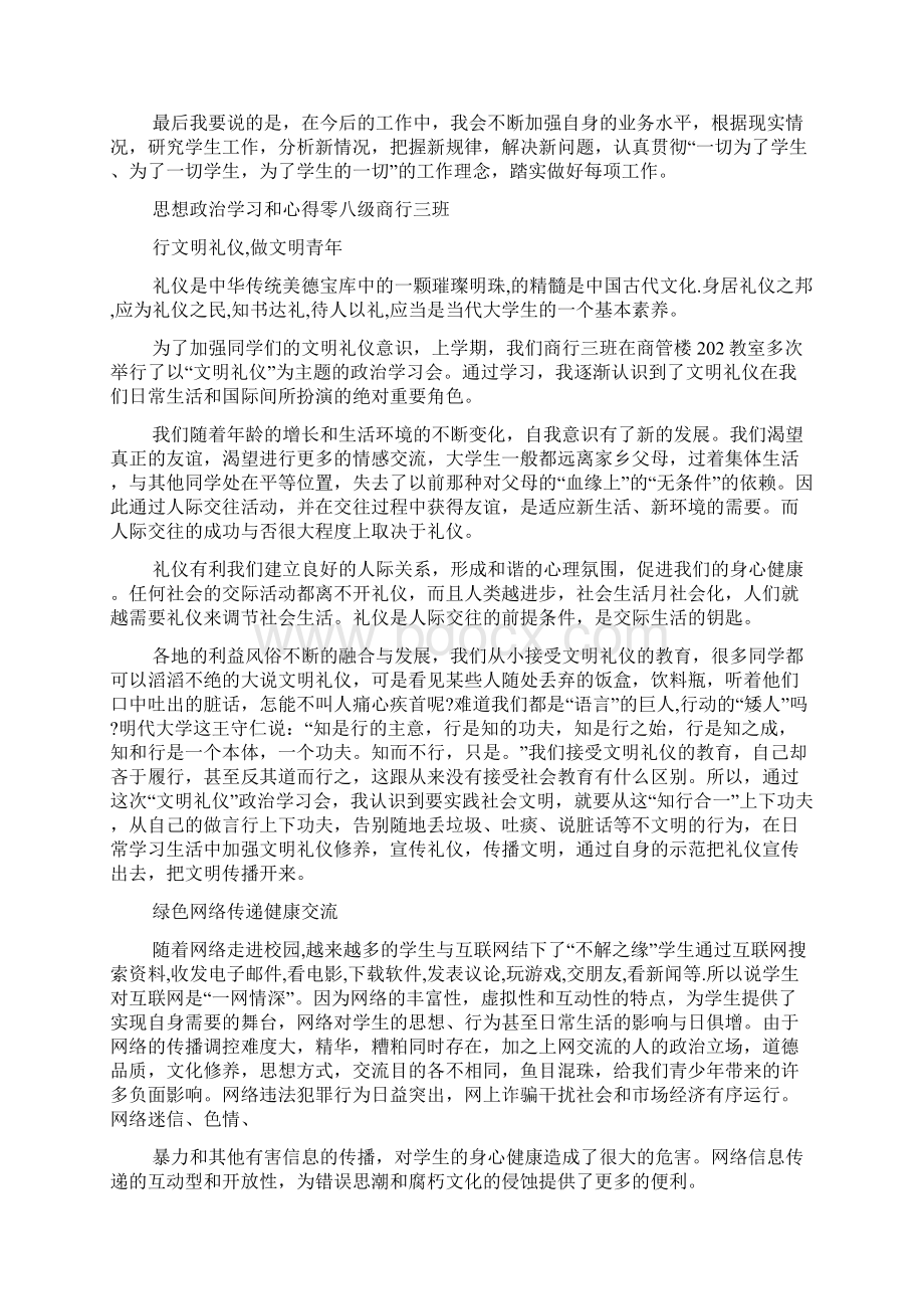 思想政治学习心得.docx_第3页