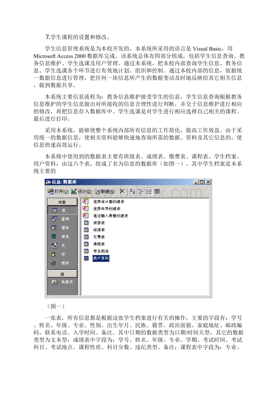 VB+SQL教学管理毕业设计论文Word下载.docx_第2页