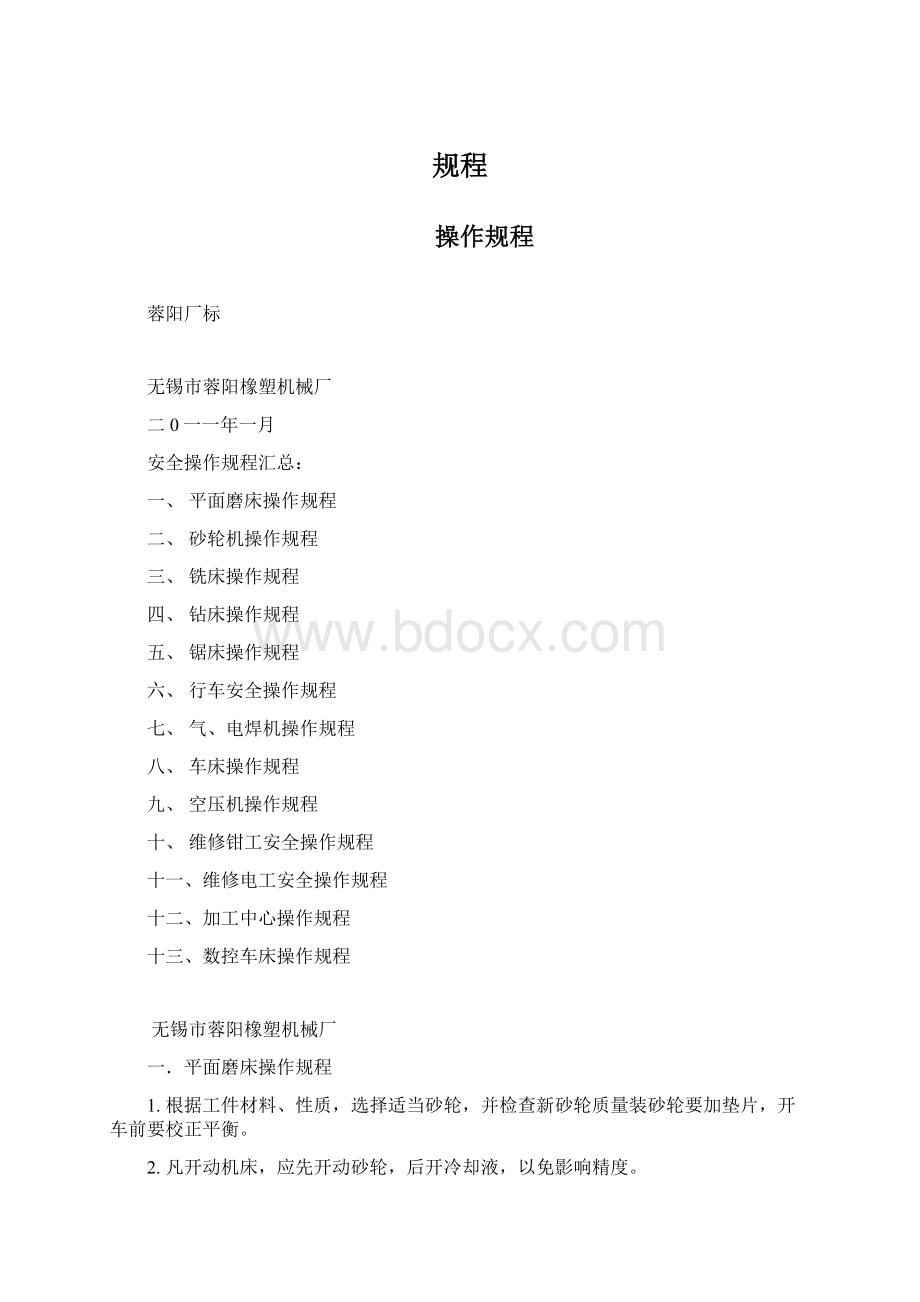 规程.docx_第1页