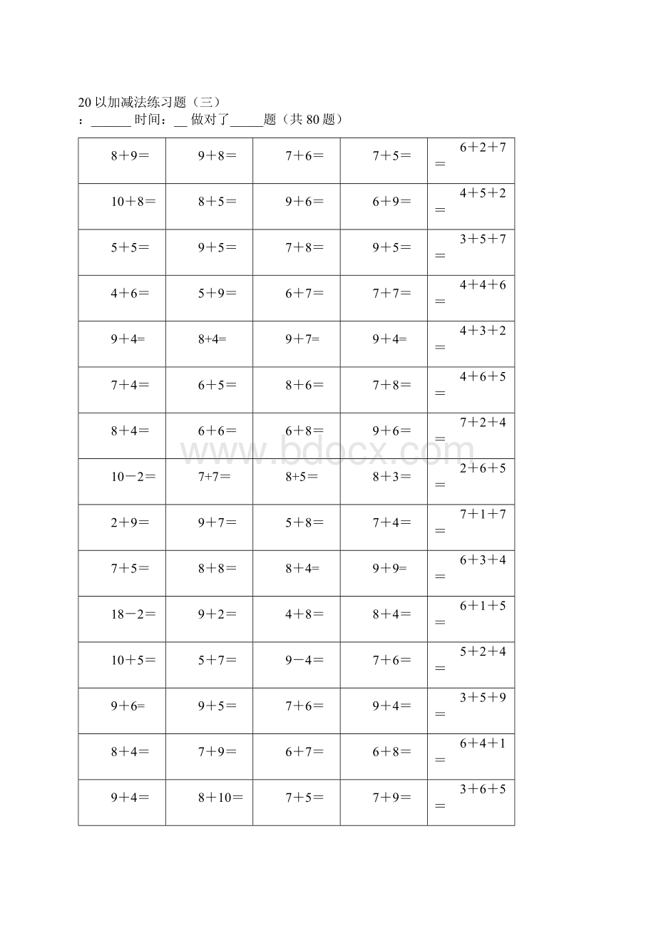 20以内的加减法练习题100道.docx_第3页