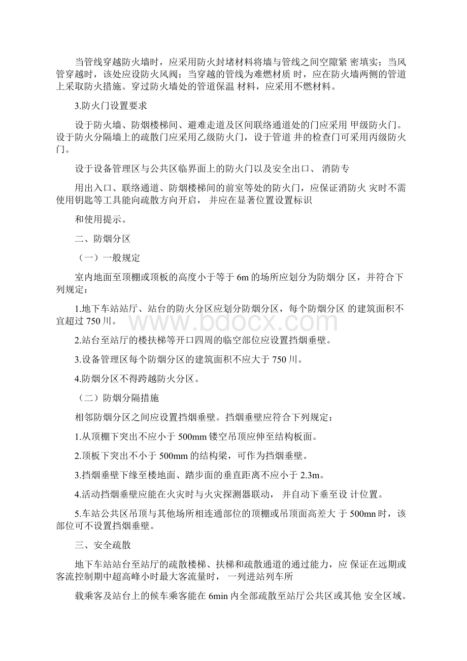 地铁建筑防火设计要求.docx_第2页