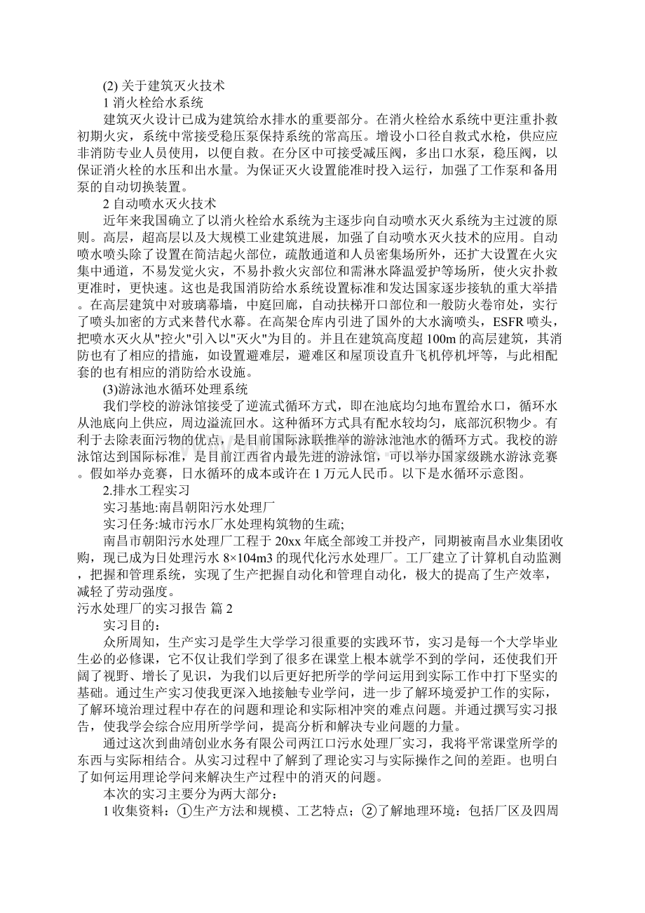 污水处理厂的实习报告模板汇总7篇Word下载.docx_第2页