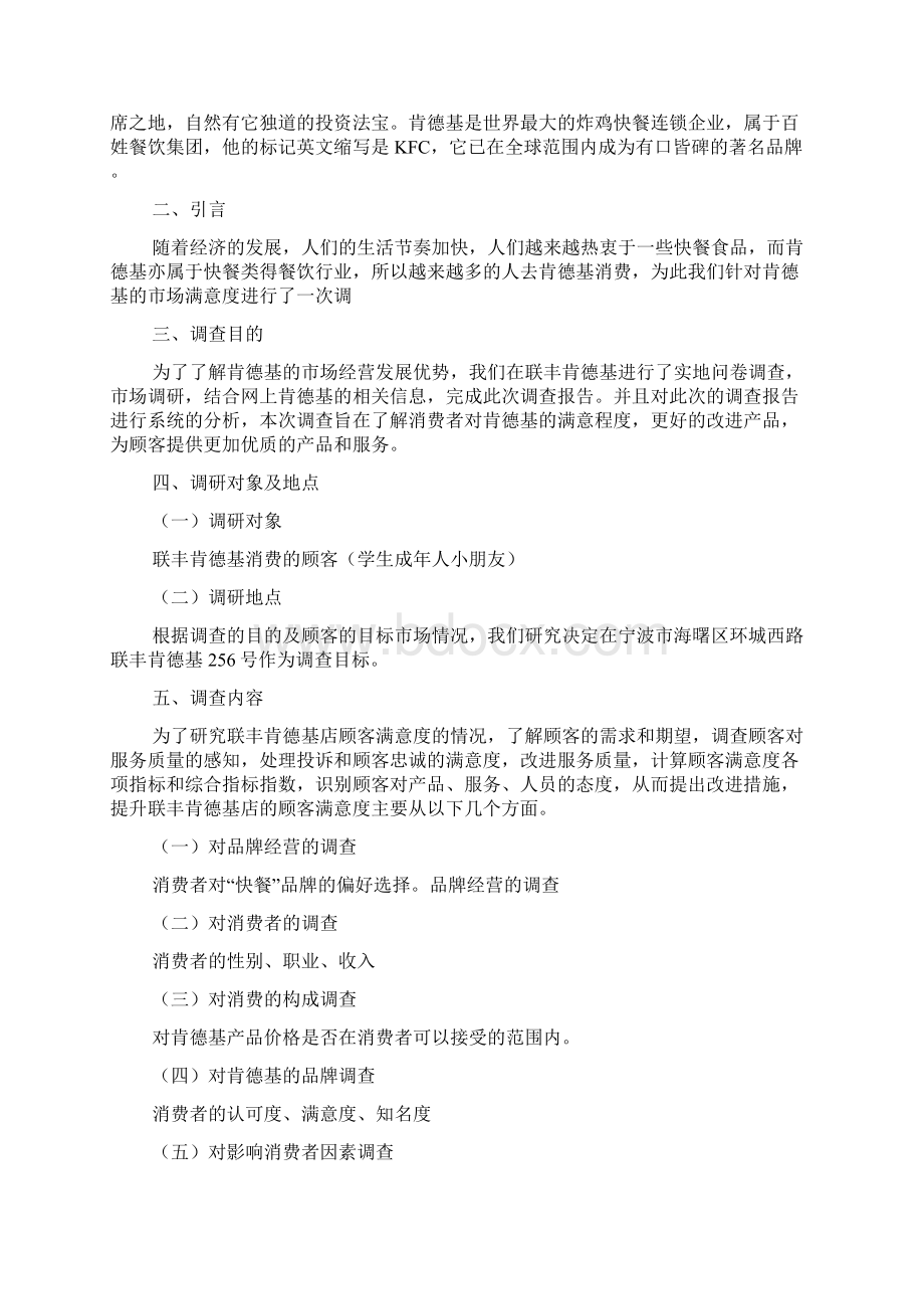 肯德基满意度调研报告.docx_第3页