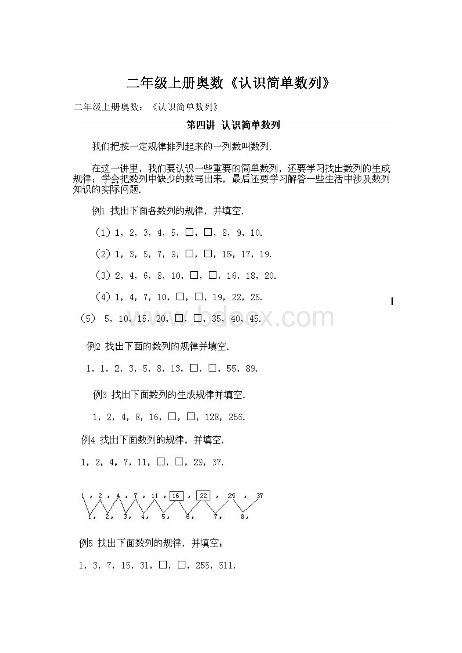 二年级上册奥数《认识简单数列》.docx_第1页