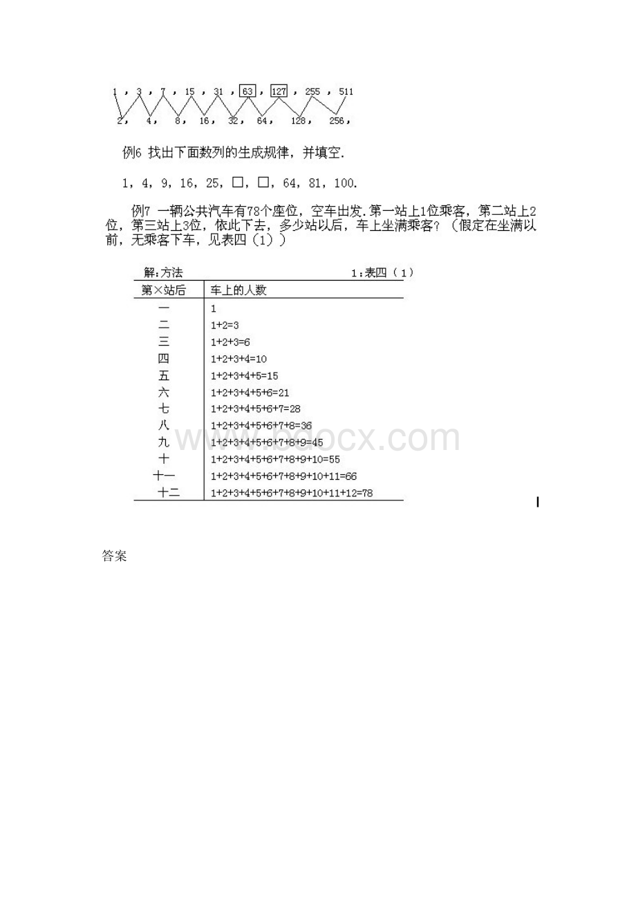 二年级上册奥数《认识简单数列》.docx_第2页