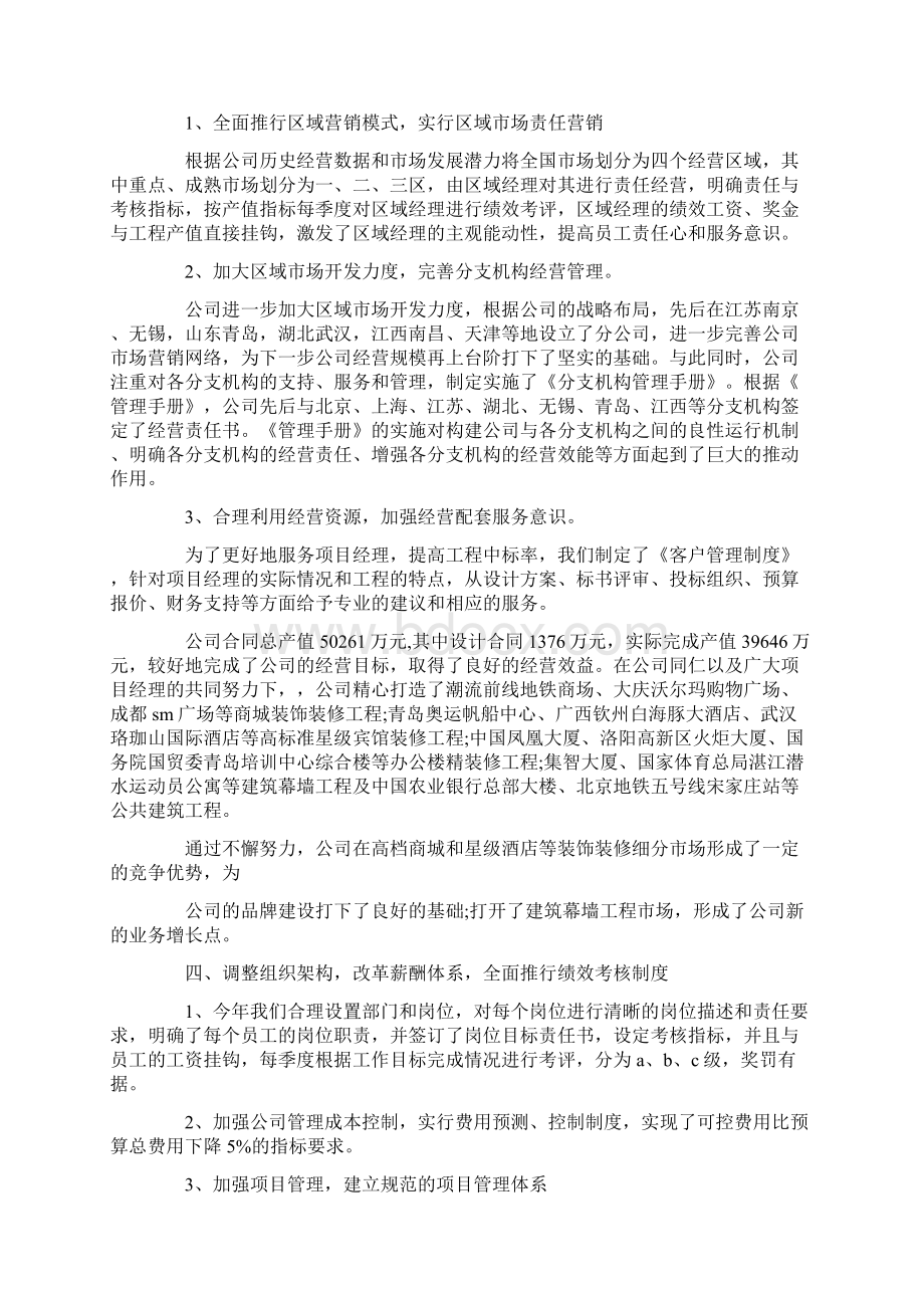 运动员年终总结范文Word文档下载推荐.docx_第3页