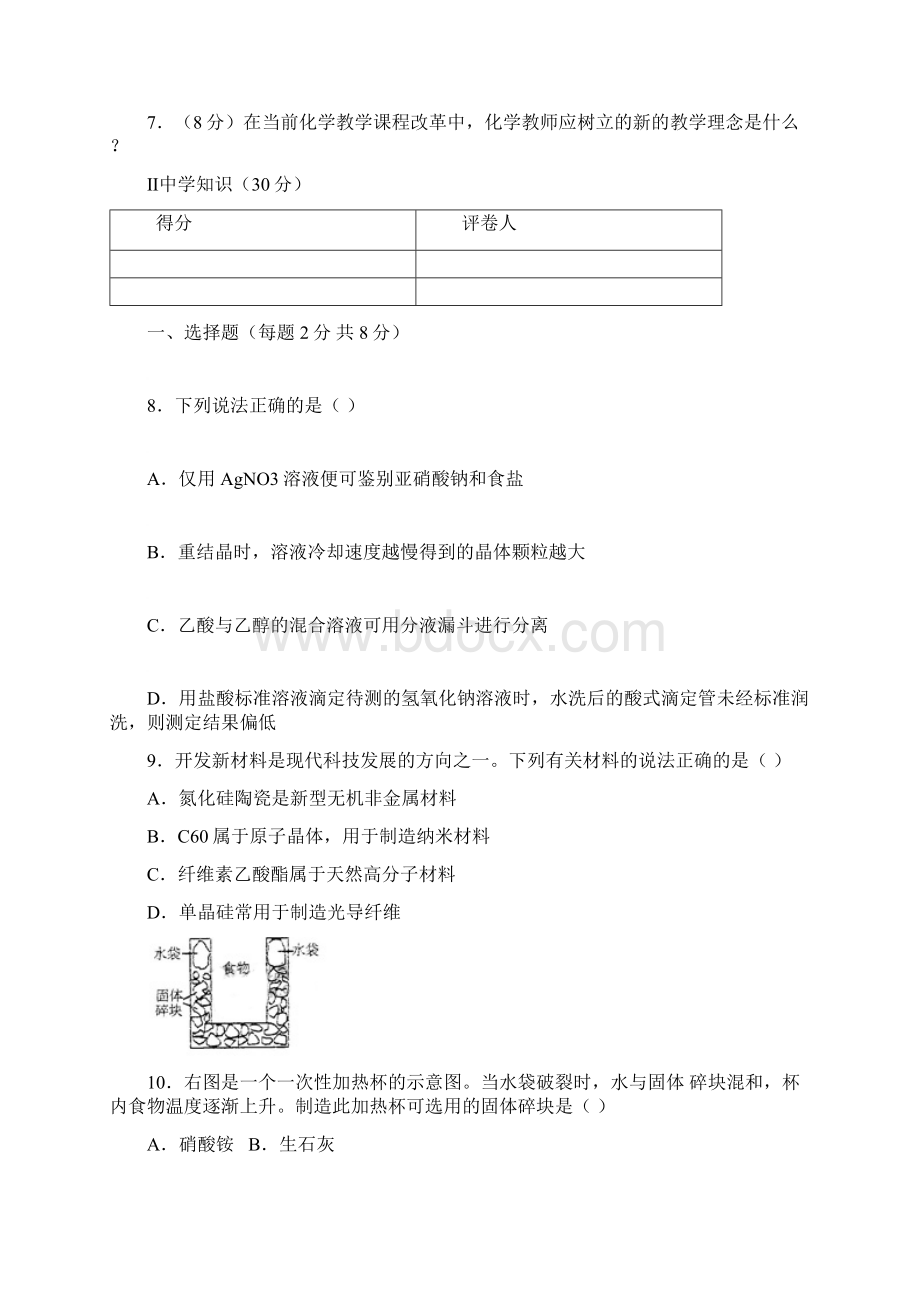 福建 教师招聘押题10附答案.docx_第2页