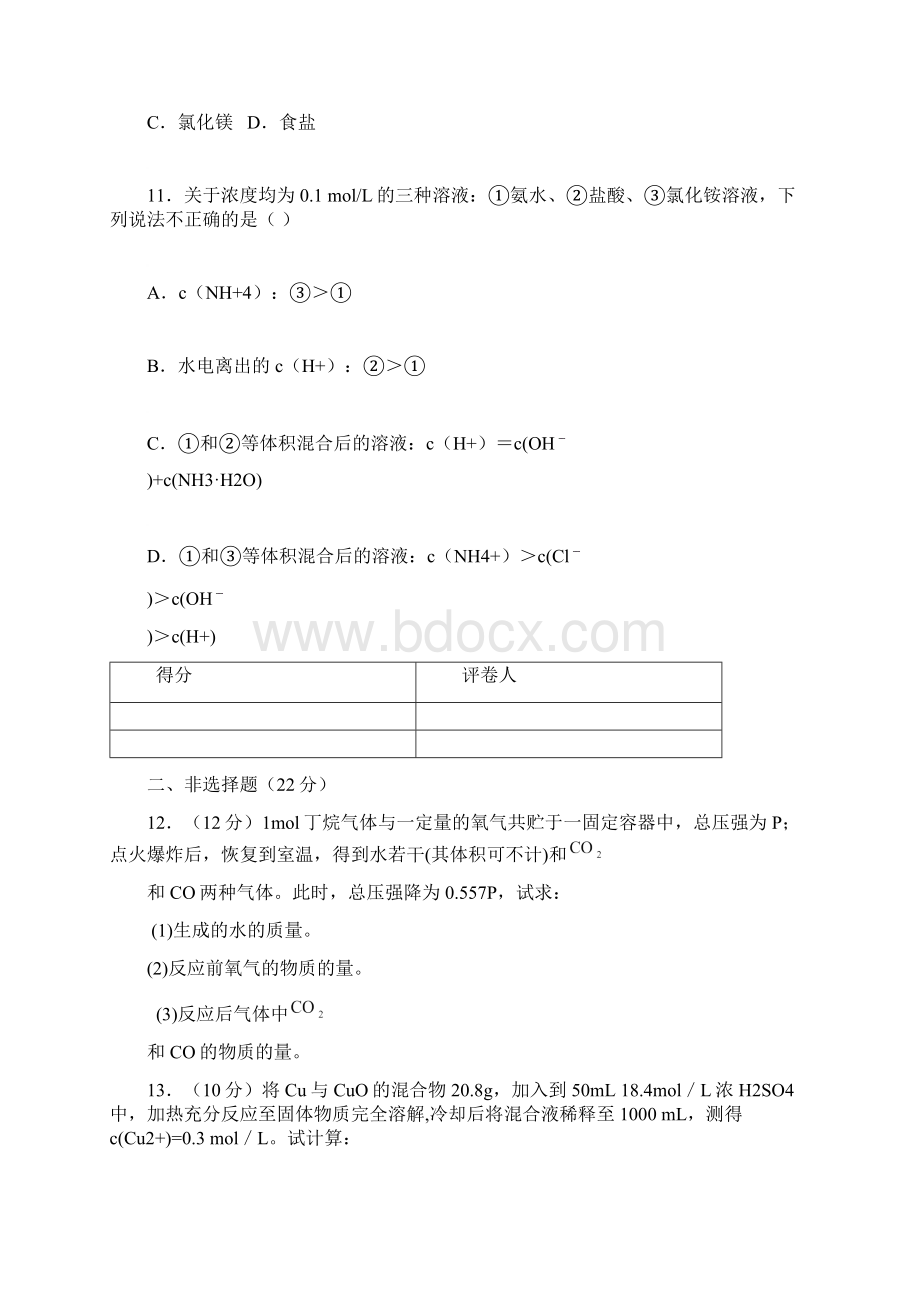 福建 教师招聘押题10附答案.docx_第3页