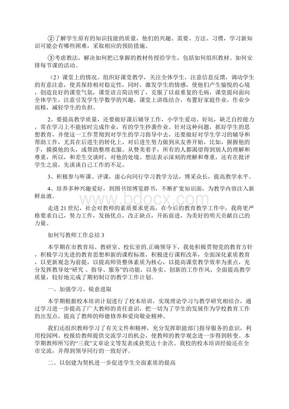 如何写教师工作总结.docx_第3页