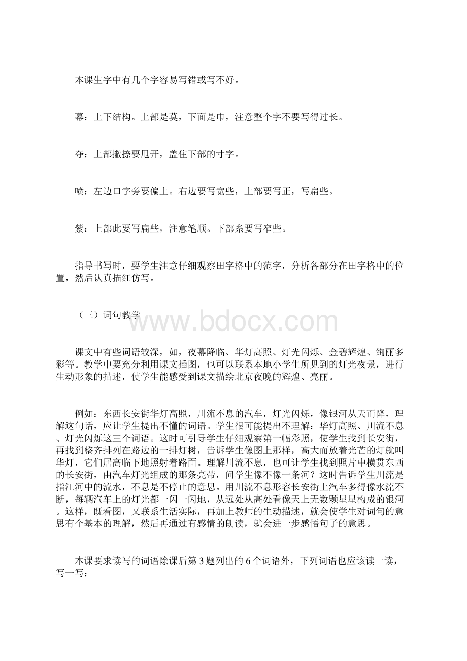 正版免费综合资料大全 《北京亮起来了》综合资料.docx_第3页