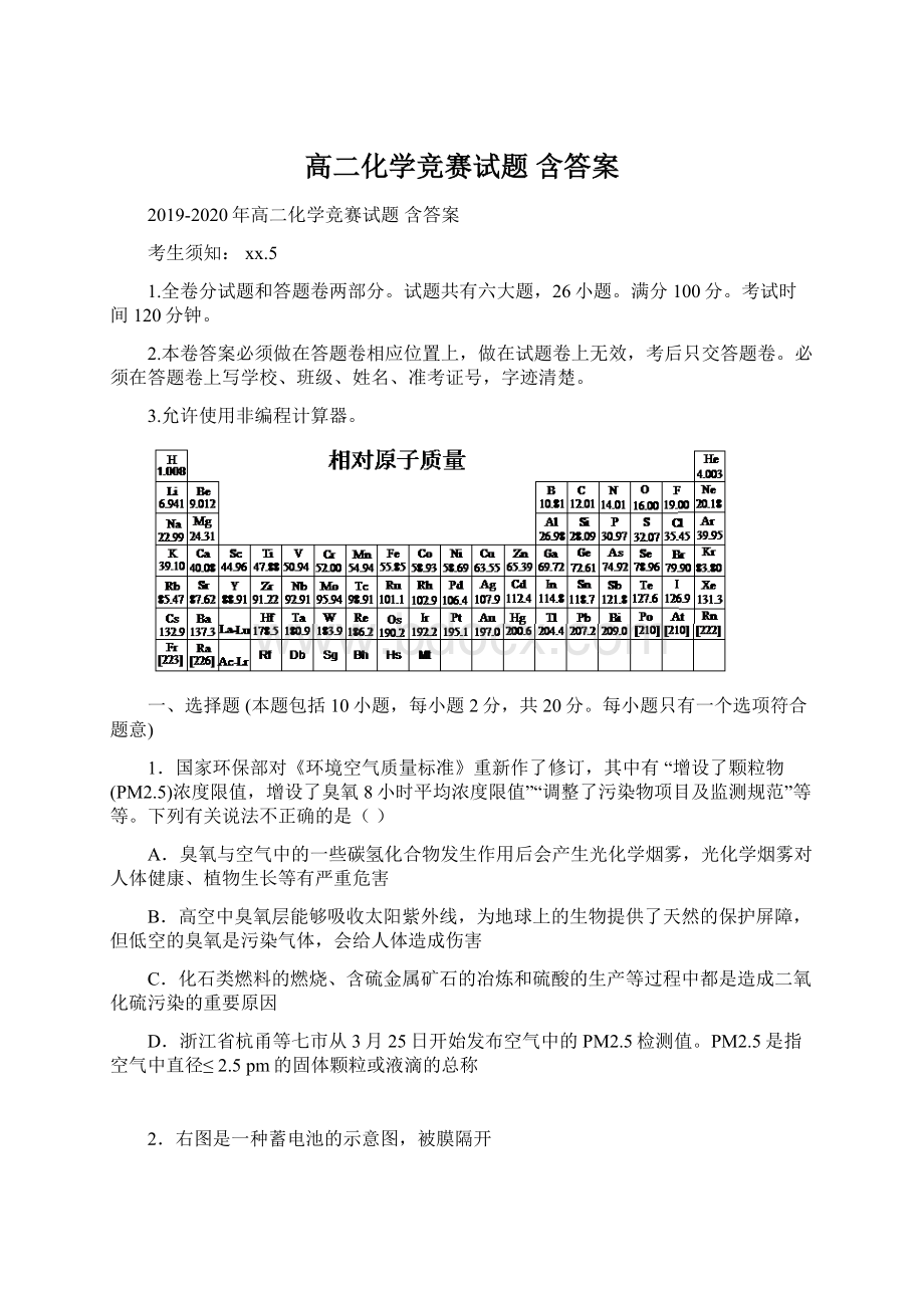 高二化学竞赛试题 含答案Word文档格式.docx_第1页