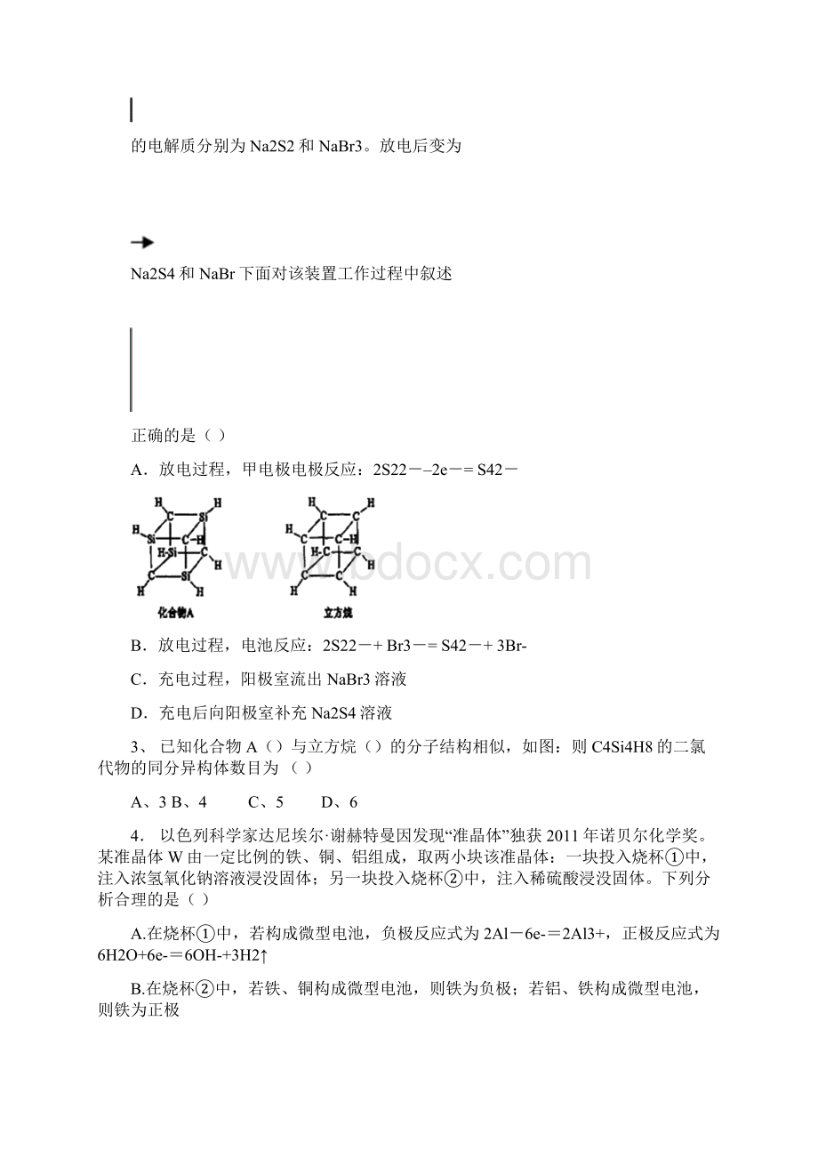 高二化学竞赛试题 含答案Word文档格式.docx_第2页