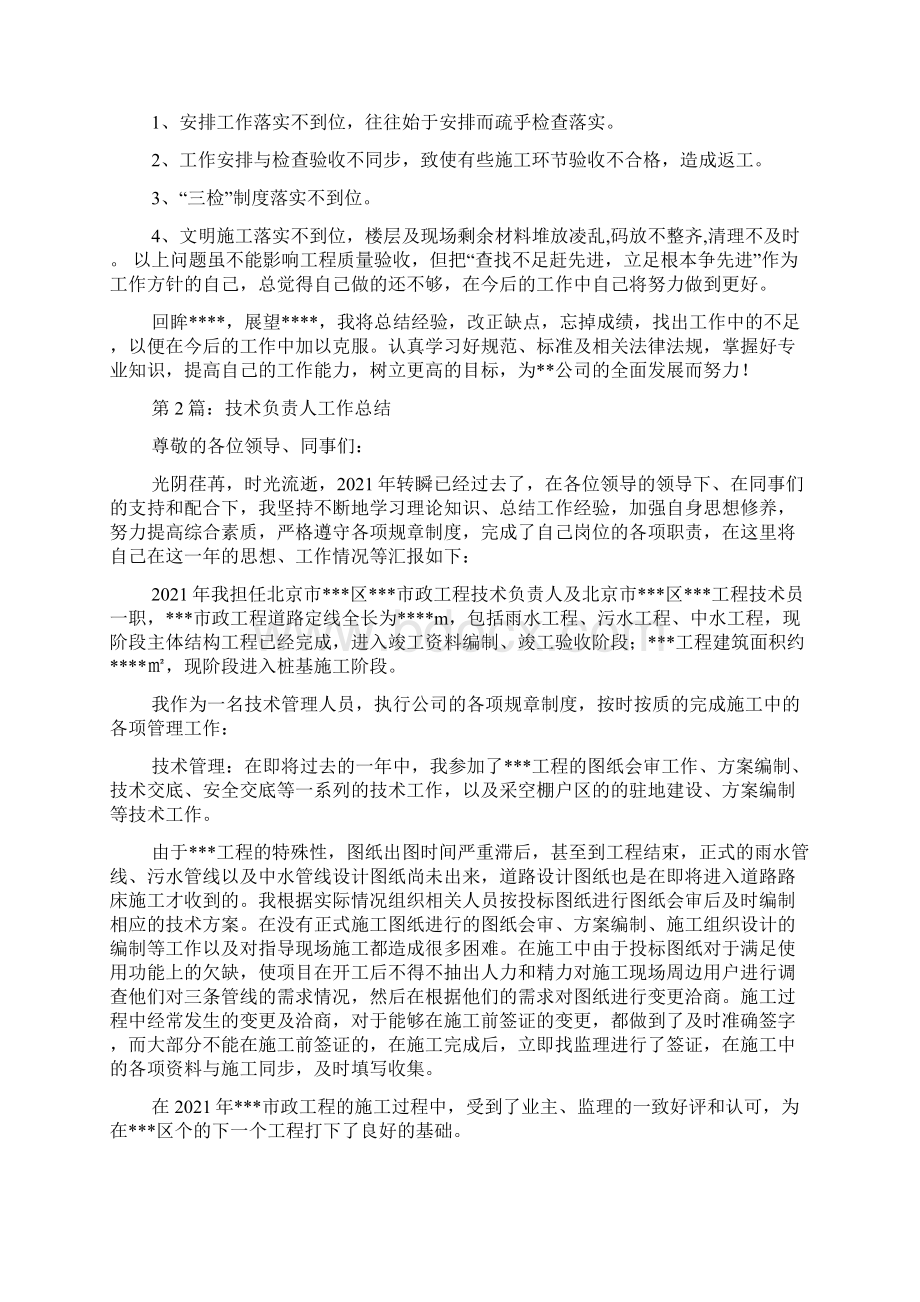 项目技术负责人年终总结Word文件下载.docx_第3页