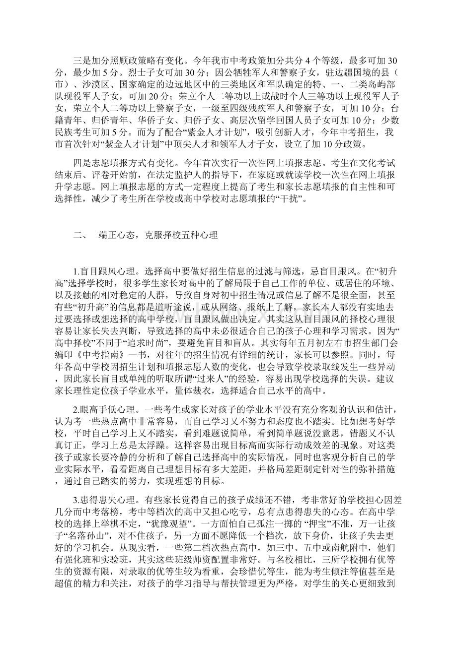 理性定位选择适合自己孩子的高中.docx_第2页