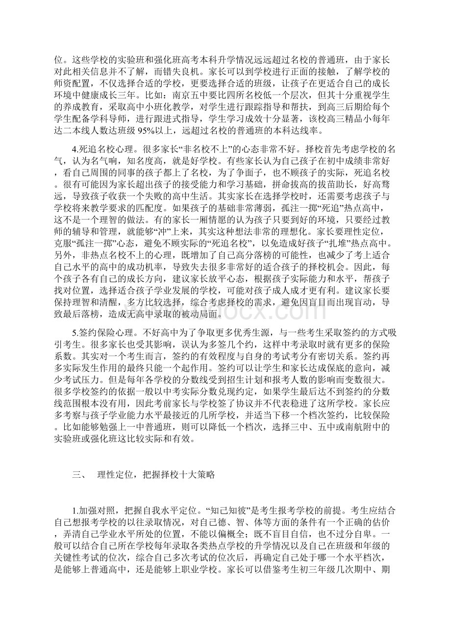 理性定位选择适合自己孩子的高中.docx_第3页