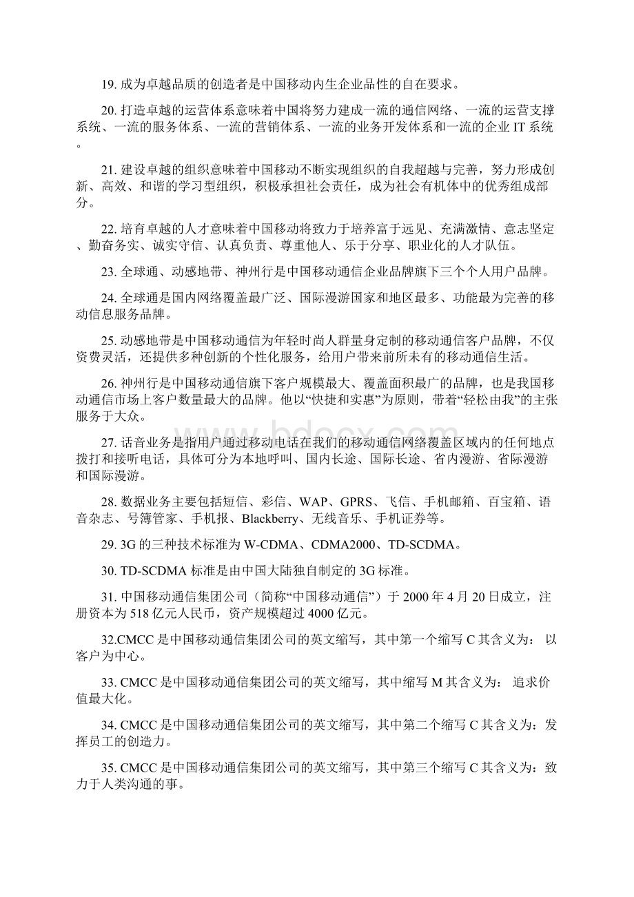 移动业务手册复习题.docx_第2页