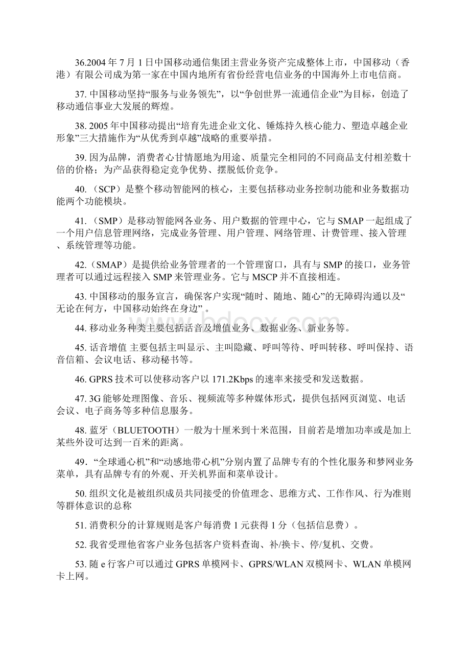 移动业务手册复习题.docx_第3页