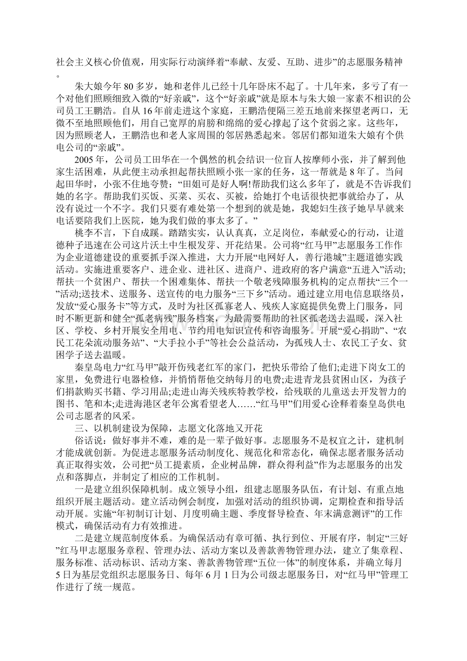 红马甲志愿者个人主要事迹Word文档下载推荐.docx_第3页