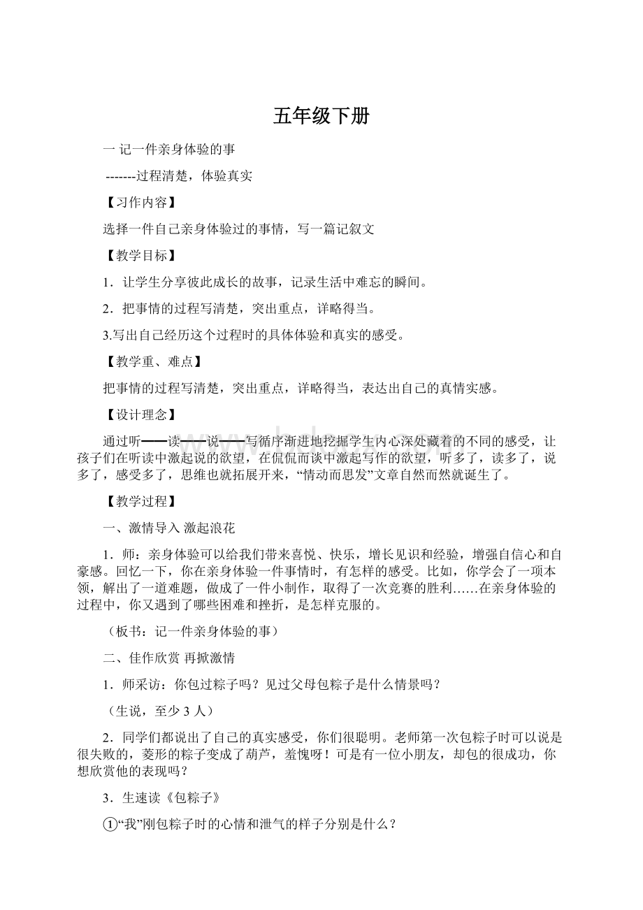 五年级下册Word格式文档下载.docx