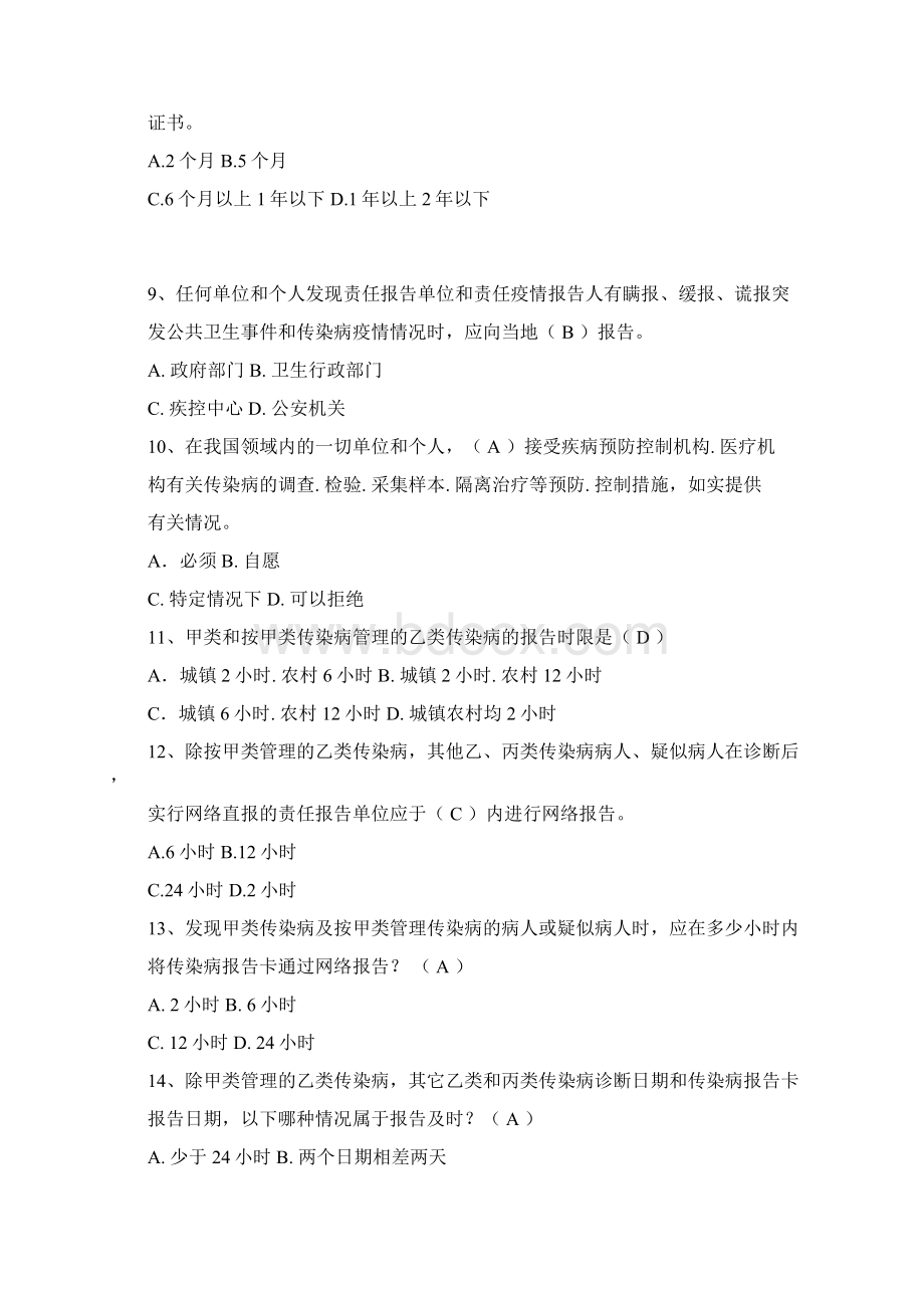 疾病监测题库Word格式文档下载.docx_第2页