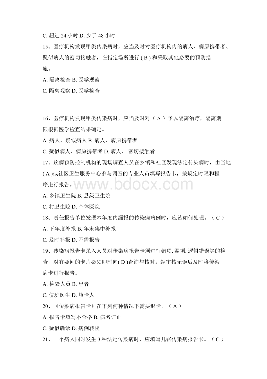 疾病监测题库Word格式文档下载.docx_第3页