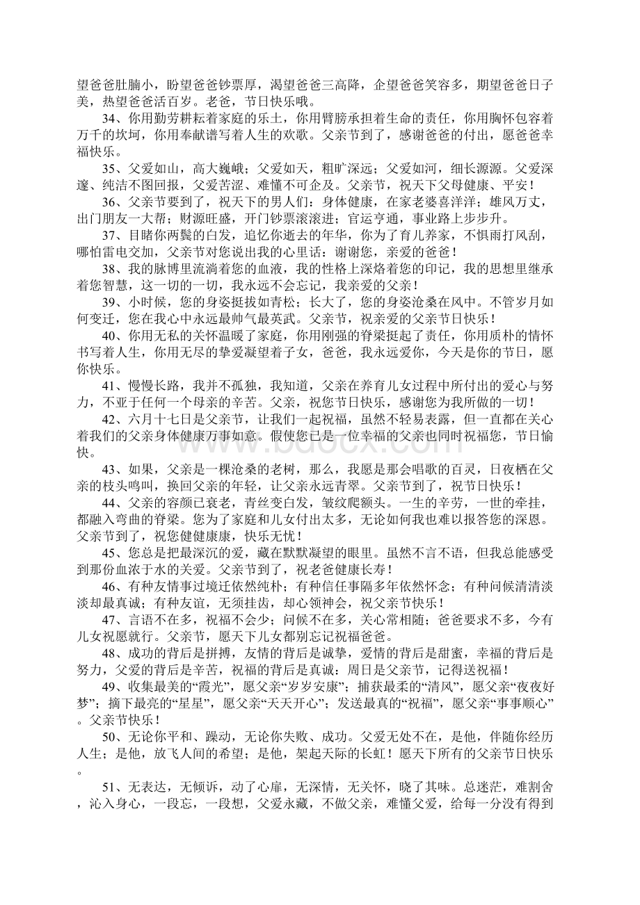 父亲节对爸爸说的话Word文件下载.docx_第3页