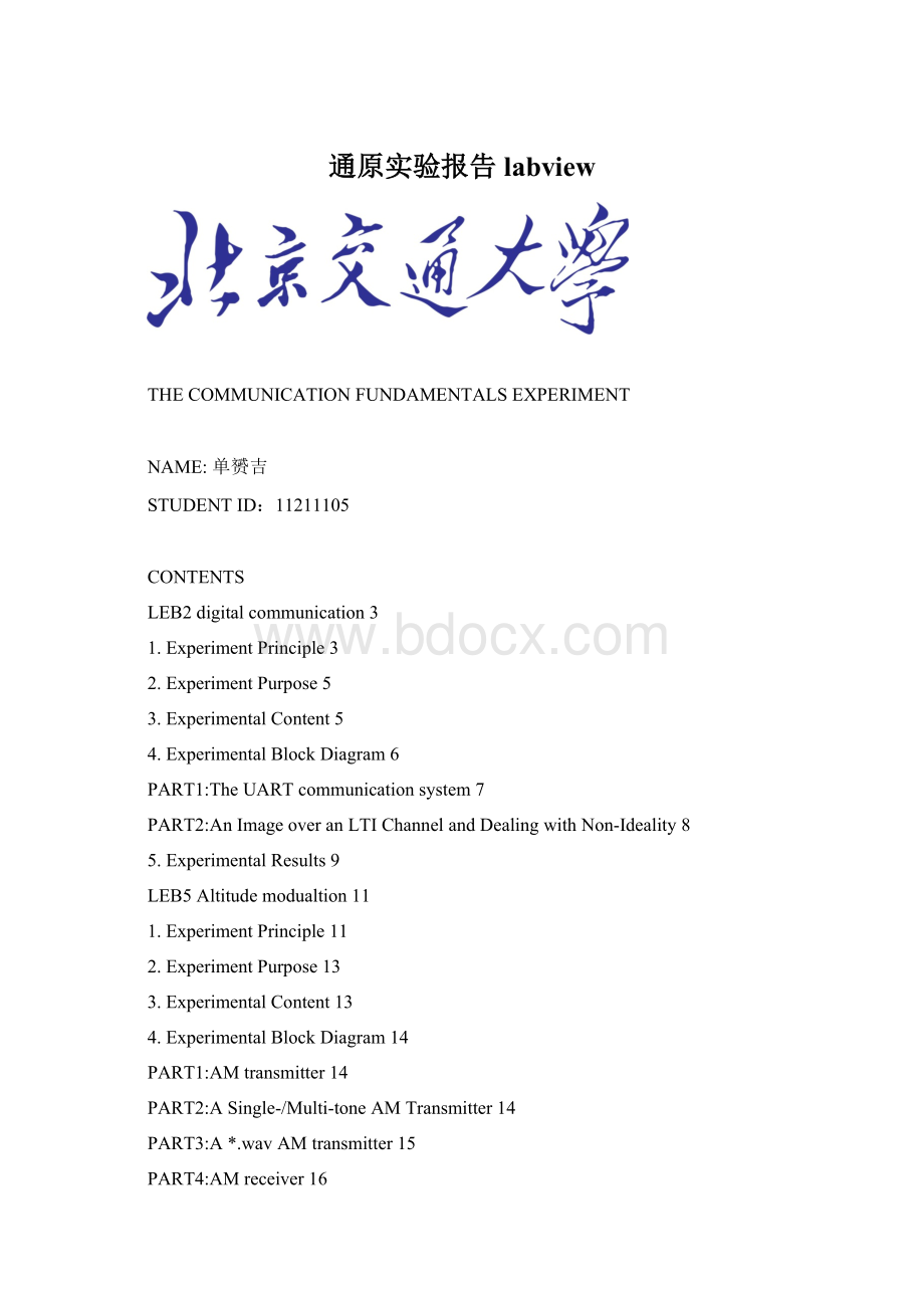 通原实验报告labviewWord格式.docx