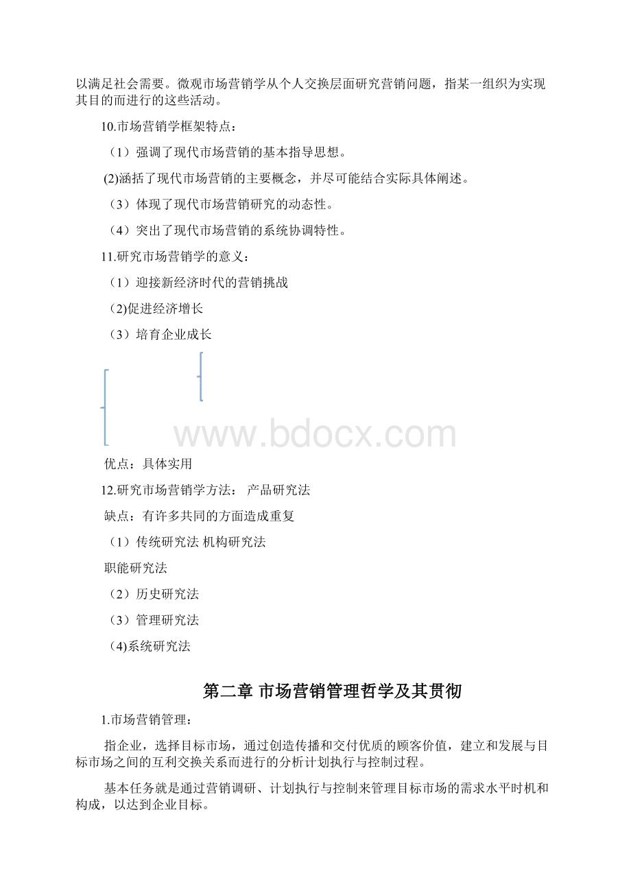 市场营销学第五版重点归纳.docx_第3页