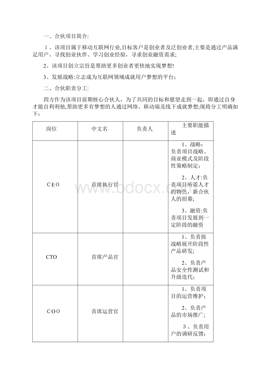 创业合伙协议书.docx_第2页