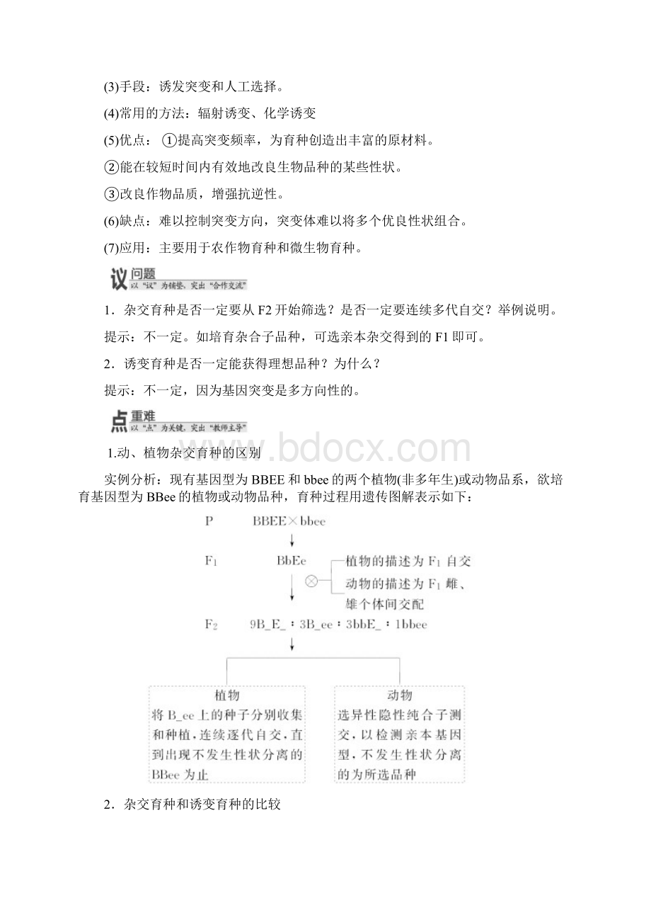 高中生物浙科版必修2教学案第四章 第二节 生物变异在生产上的应用含答案Word文档下载推荐.docx_第3页