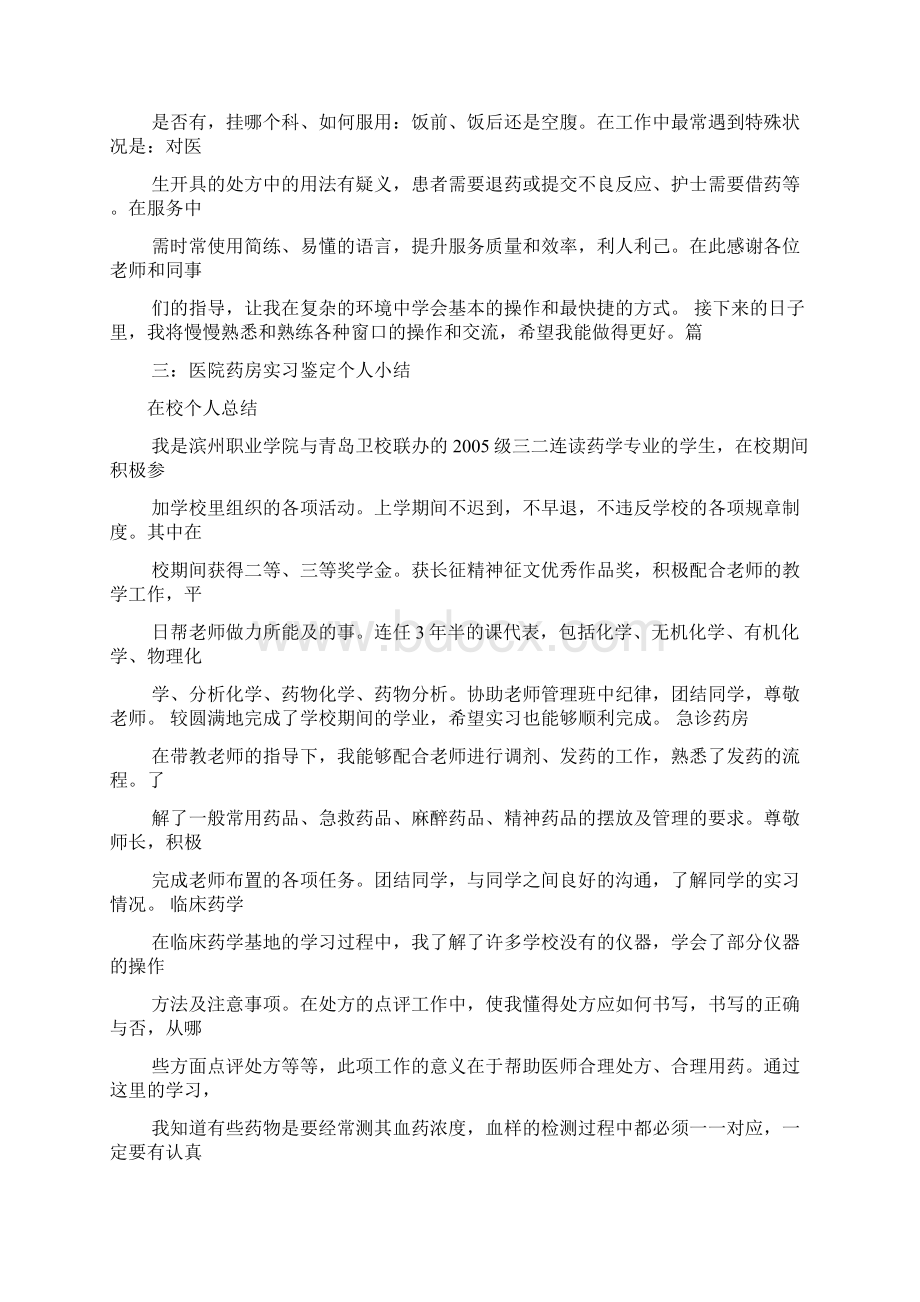 门诊西药房实习评语docWord下载.docx_第3页