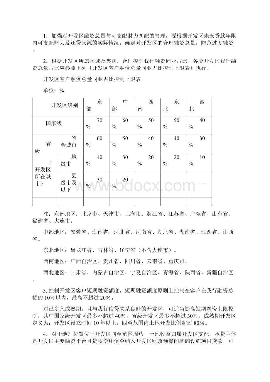 开发区行业政策7Word下载.docx_第3页