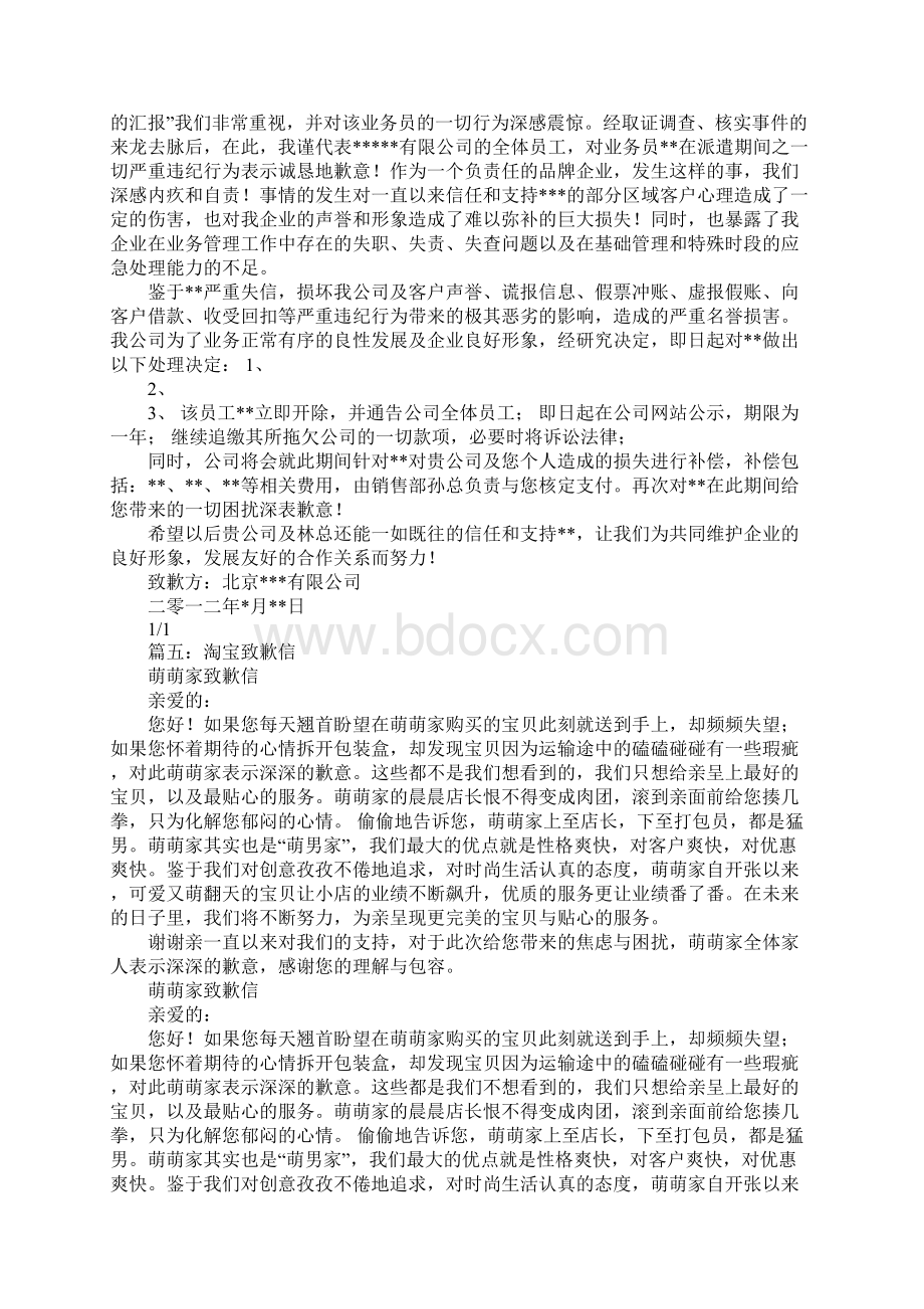 美容师给客人的道歉信Word文档格式.docx_第2页