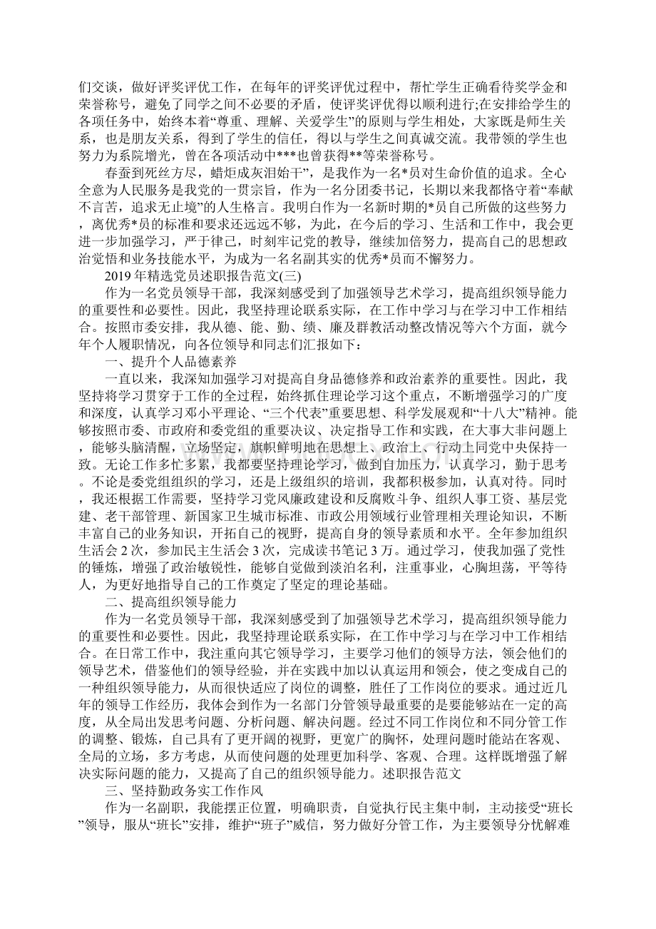 精选党员述职报告范文5篇文档格式.docx_第3页