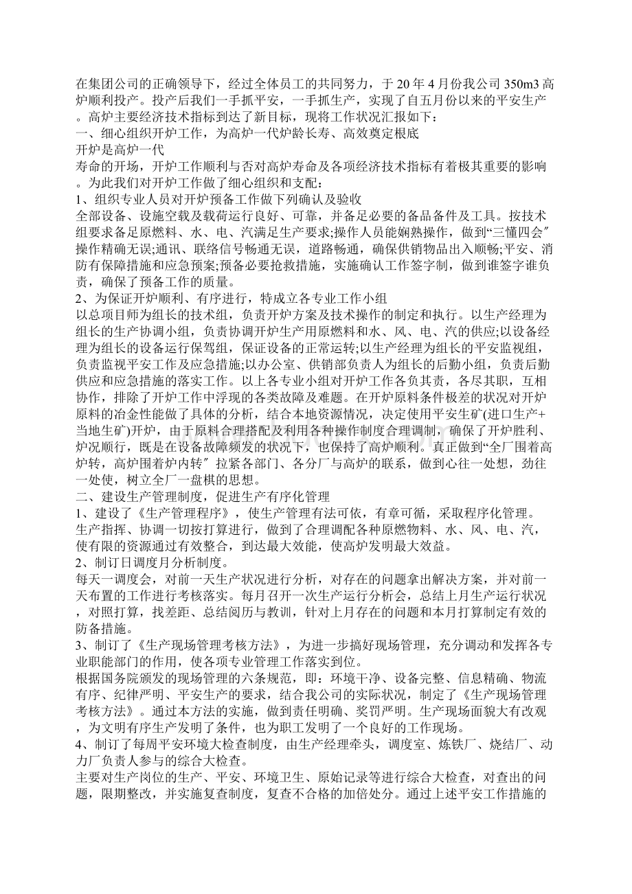 个人专业技术总结.docx_第3页