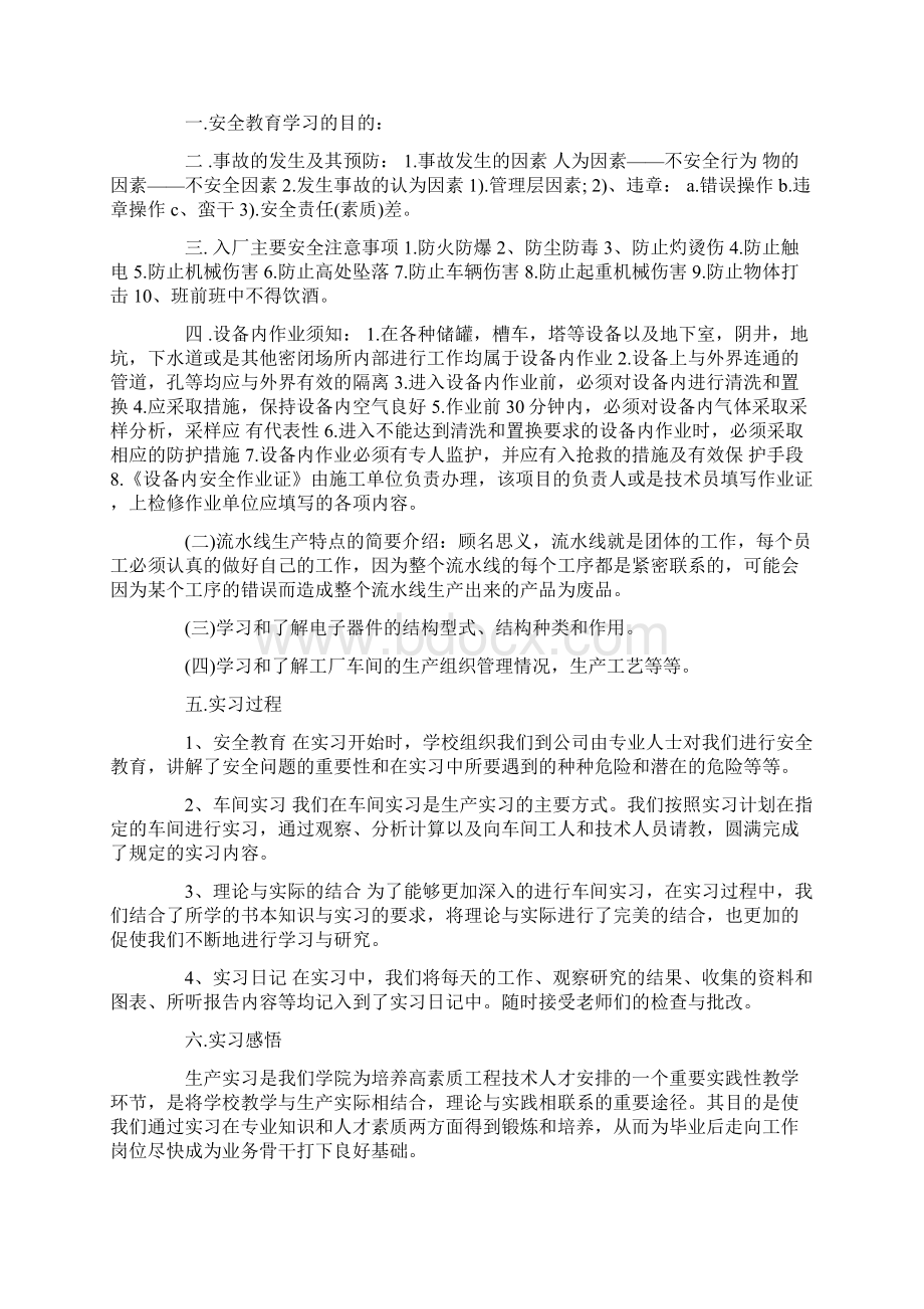 工厂试用期实习报告.docx_第2页