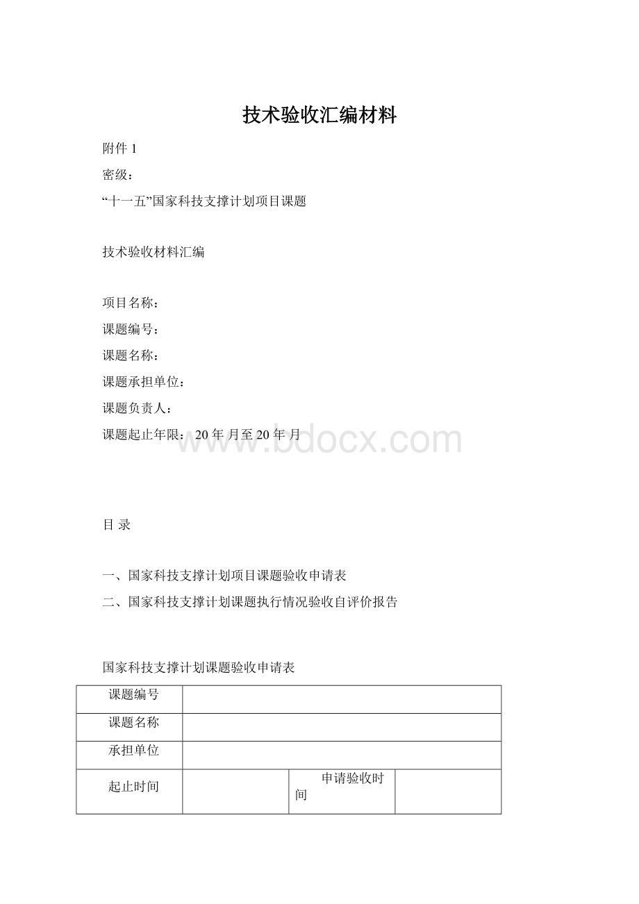 技术验收汇编材料.docx_第1页