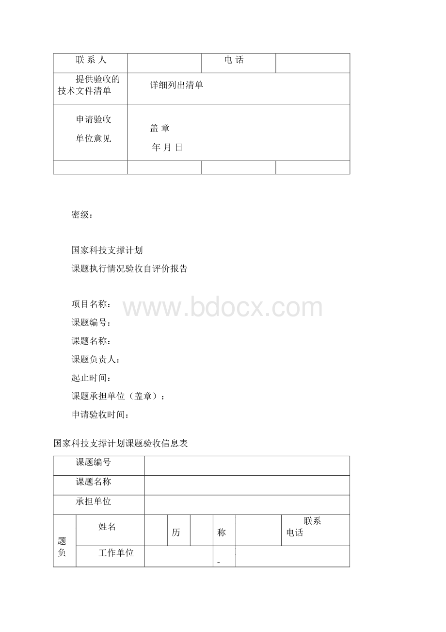 技术验收汇编材料.docx_第2页