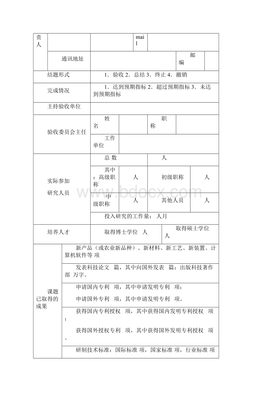 技术验收汇编材料.docx_第3页